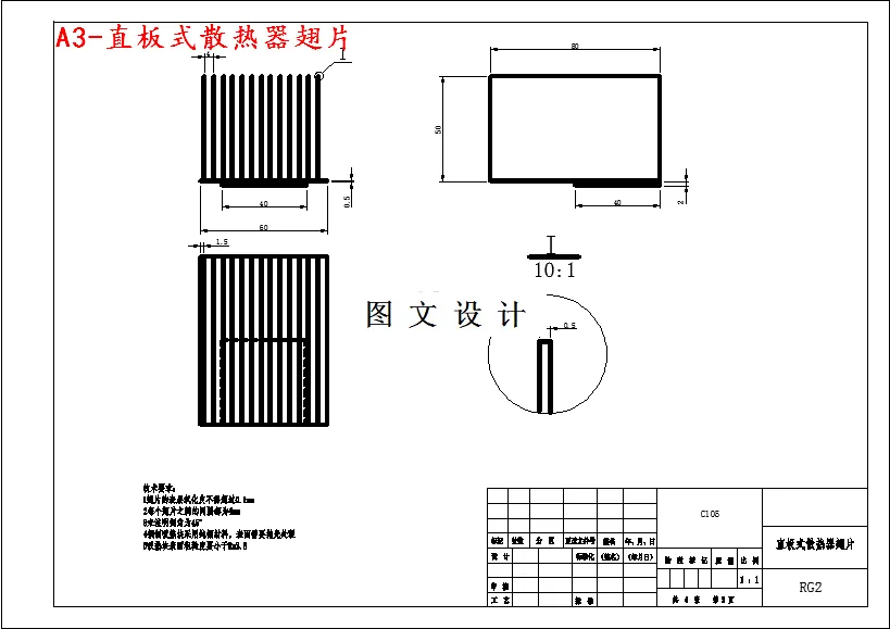 直板式散热器翅片