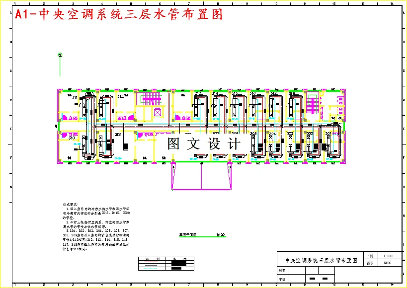 中央空调系统三层水管布置图