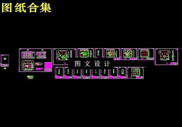 全部CAD图纸18张