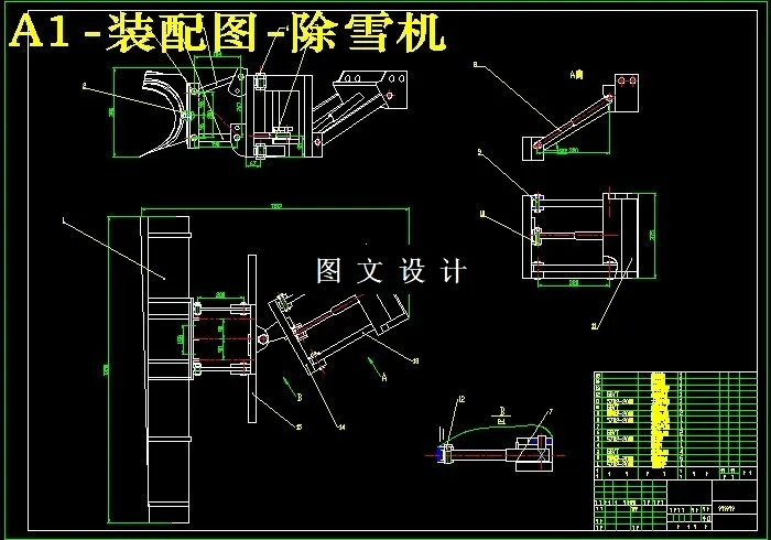 M7387-气力式小型除雪机的整体设计