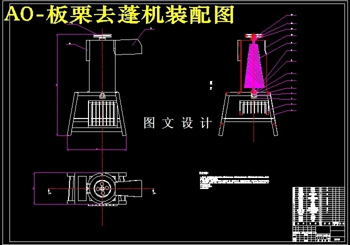 M7396-板栗脱蓬机的设计