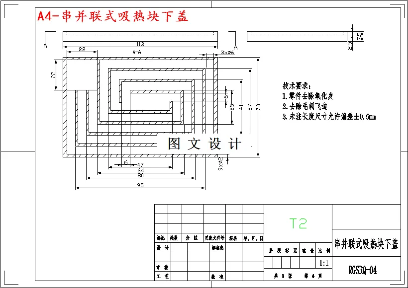串并联式吸热块下盖