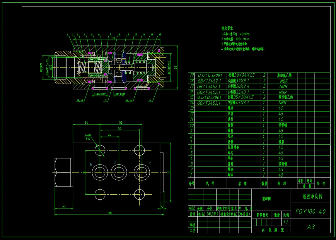 M7489-液压支架推移油缸液压系统设计（推移液控单向阀设计）