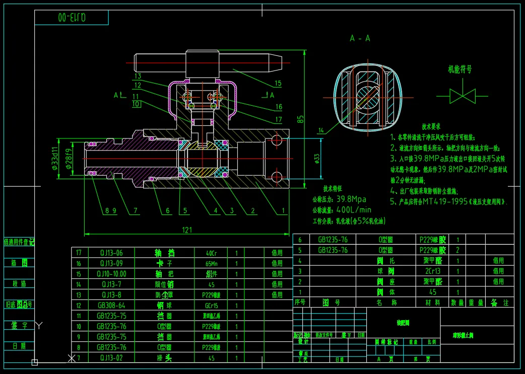 M7495-液压支架立柱油缸液压系统设计（球形截止阀设计）