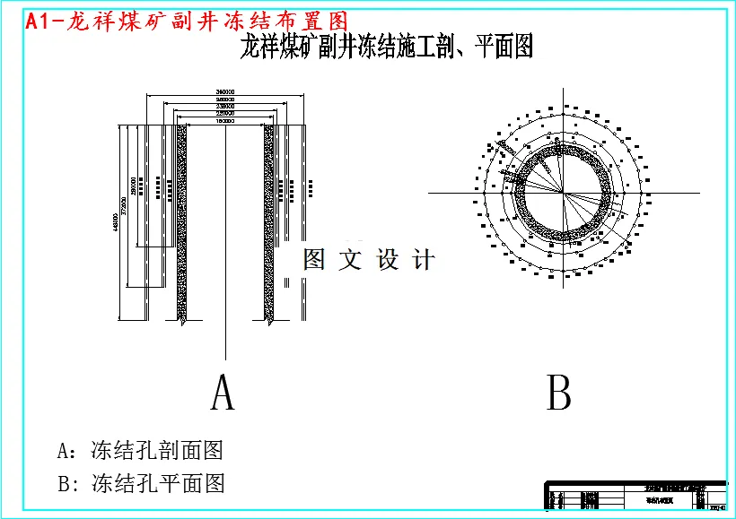 龙祥煤矿副井冻结布置图