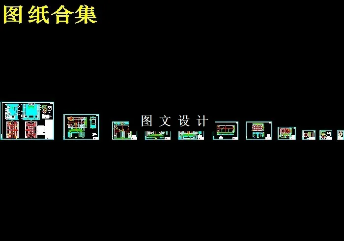全部CAD图纸11张