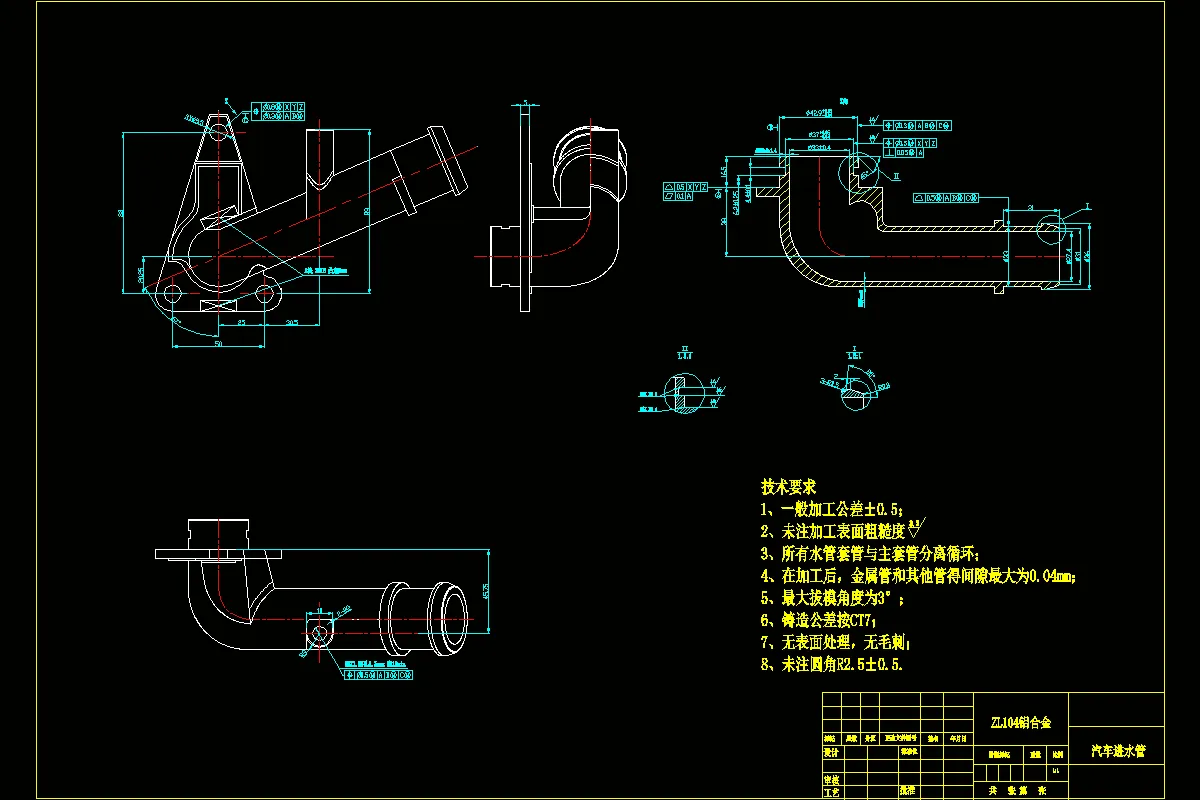 M7662-汽车进水管零件机械加工工艺及夹具设计