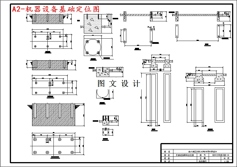 机器设备基础定位图