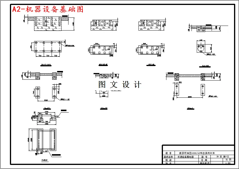 机器设备基础图