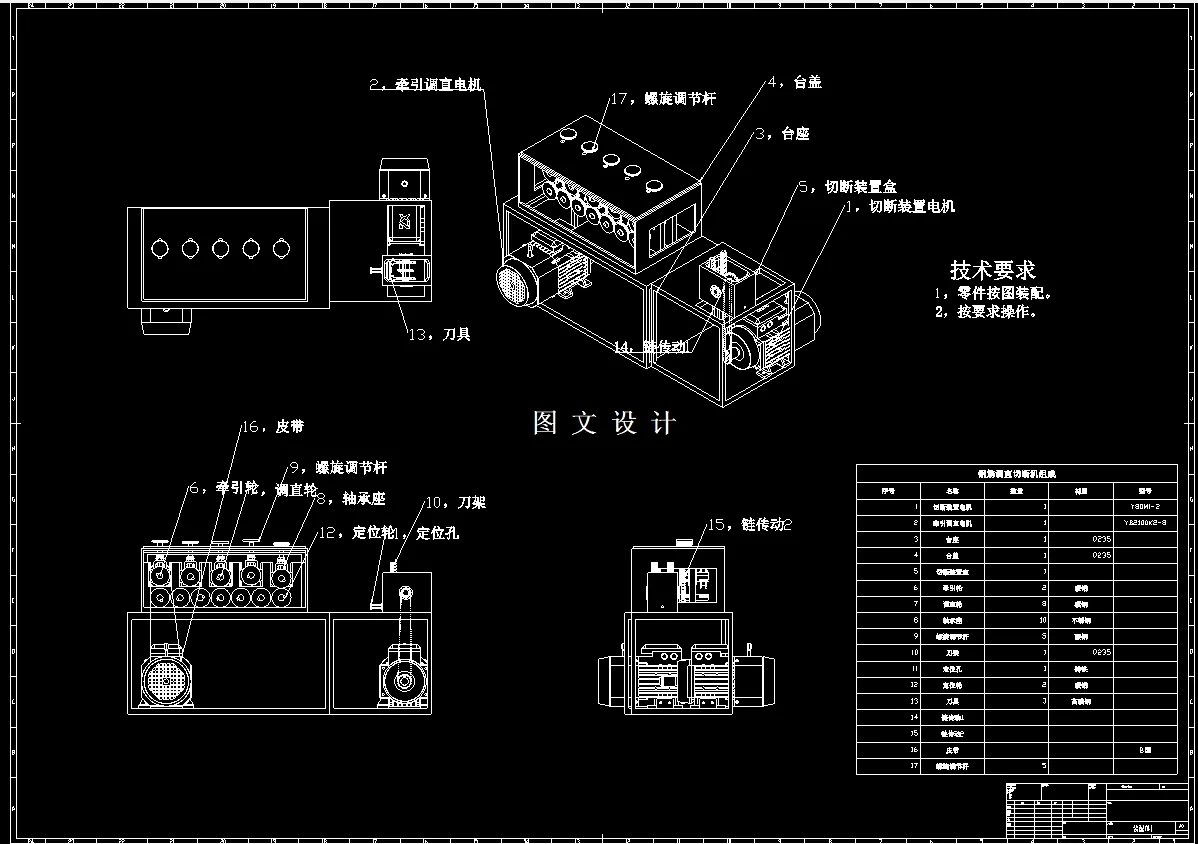 M7791-钢筋调直切断机机械结构设计