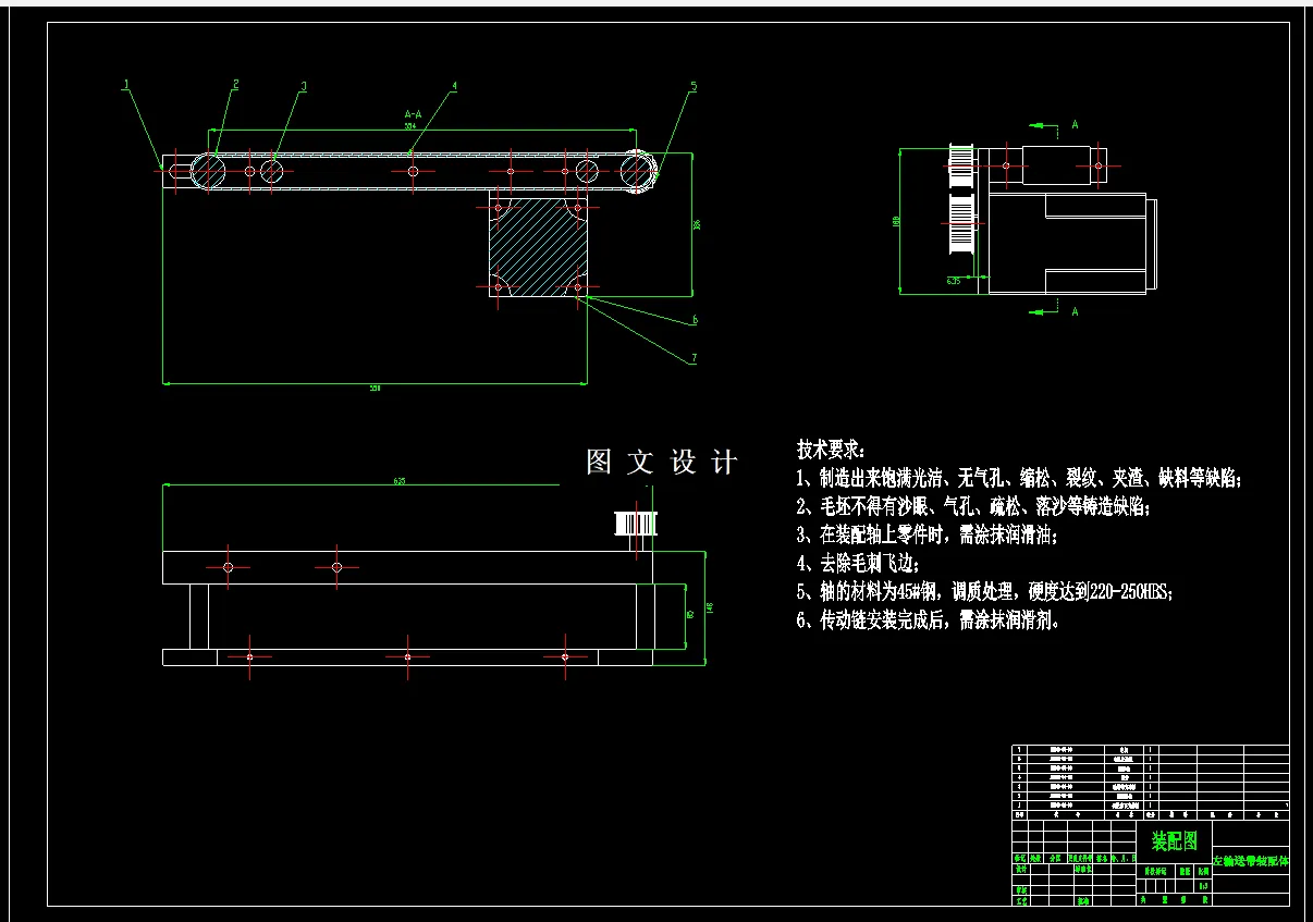 左输送带部装图