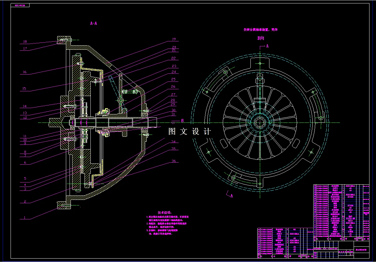 M7853-中型货车离合器及操纵机构设计
