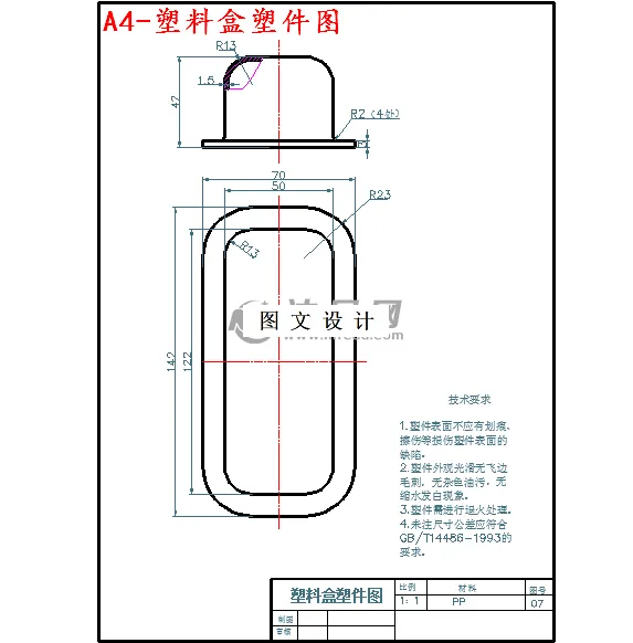 M3948-塑料盒注塑模具设计