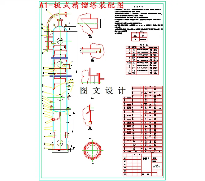 板式精馏塔装配图