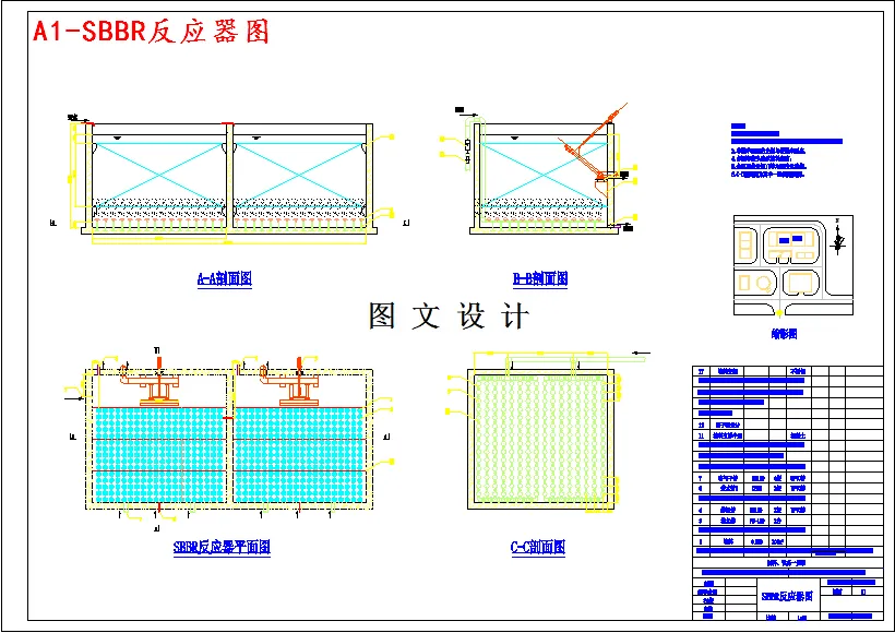 SBBR反应器图