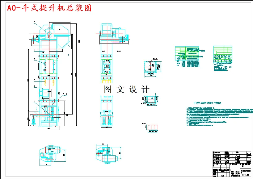 斗式提升机总装图