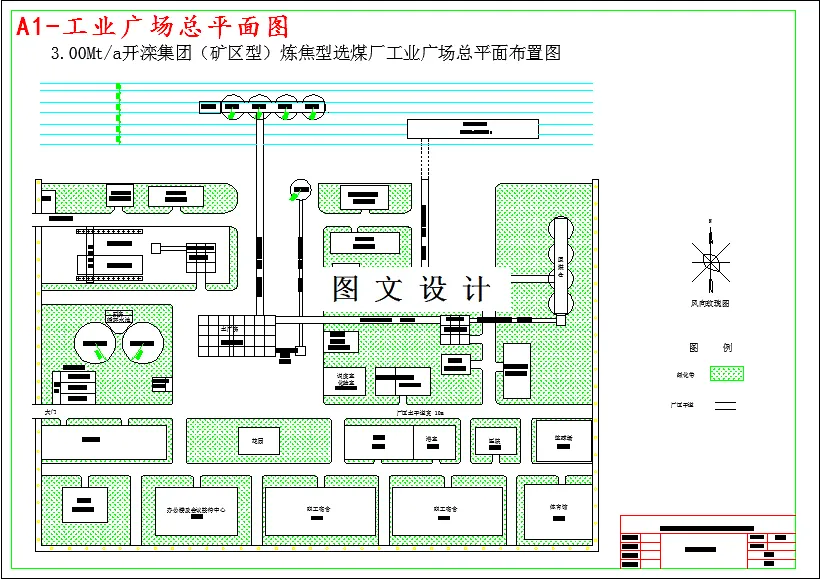 M4120-3.00Mta矿区型炼焦煤选煤厂初步设计