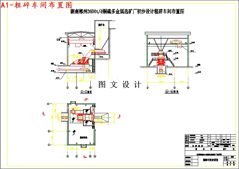 粗碎车间布置图