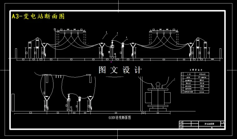 变电站断面图