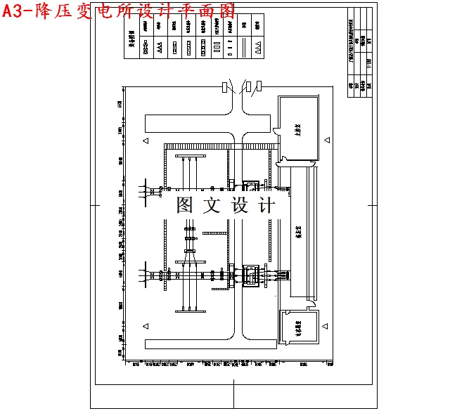 降压变电所设计平面图