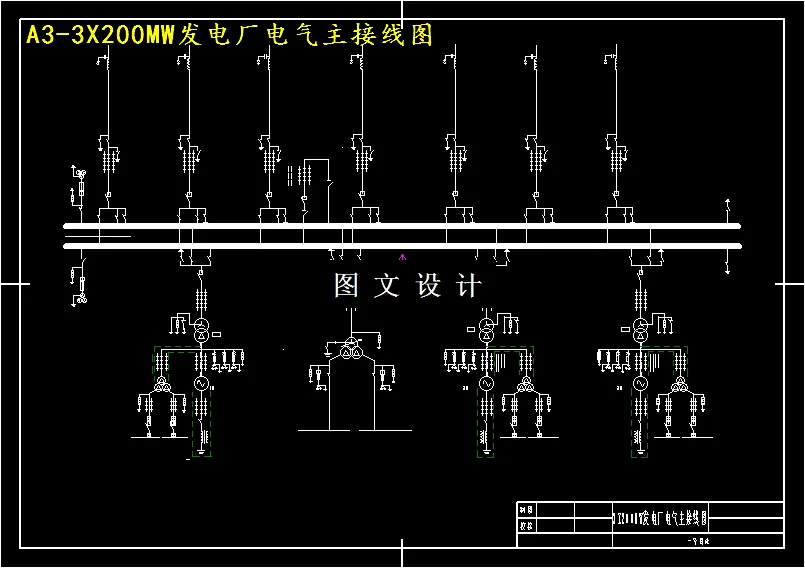 M4140-3×200MW火力发电厂电气部分初步设计