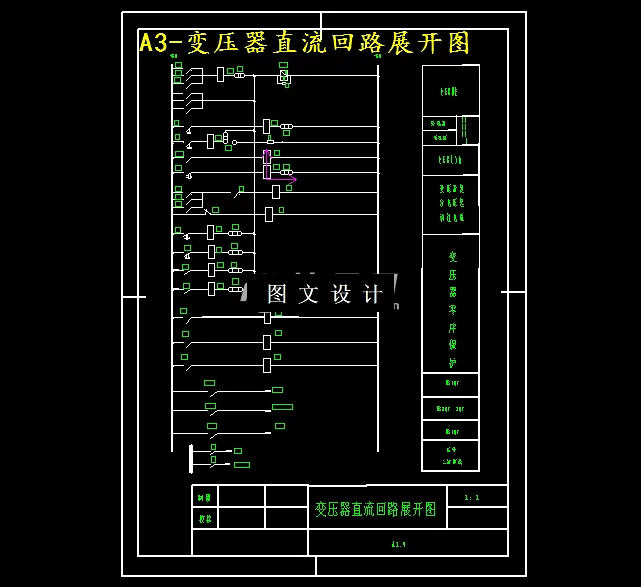 变压器直流回路展开图