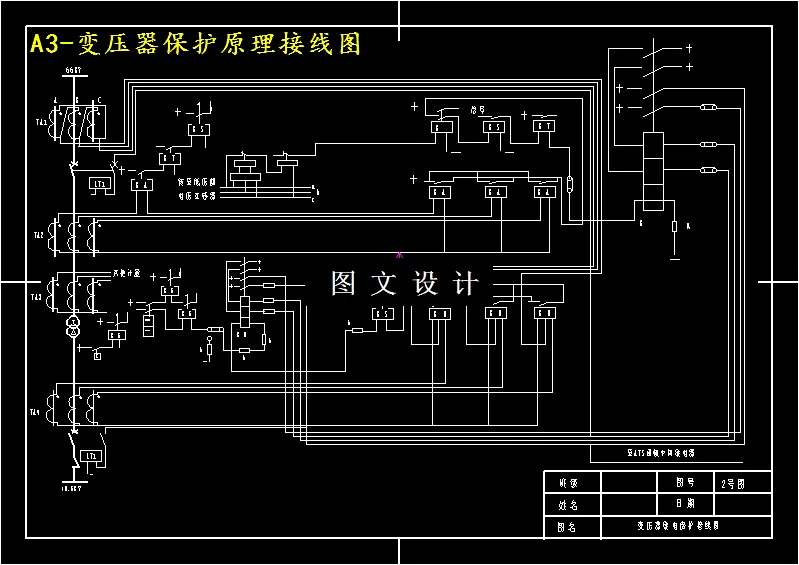 M4170-某二次变电所继电保护设计