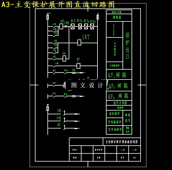 主变保护展开图直流回路图