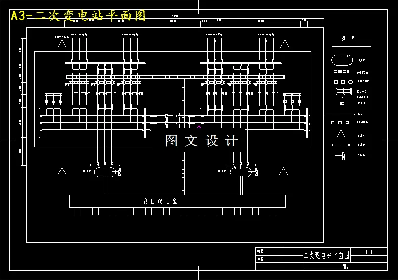 二次变电站平面图