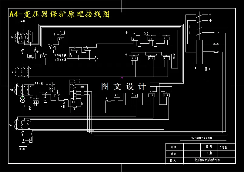 M4208-中兴变电所继电保护设计
