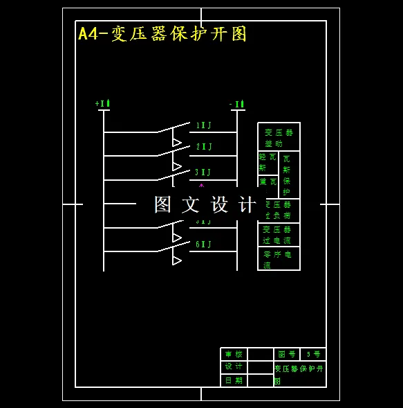 变压器保护开图