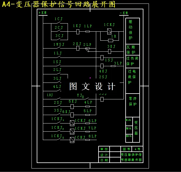 变压器保护直流信号回路展开图