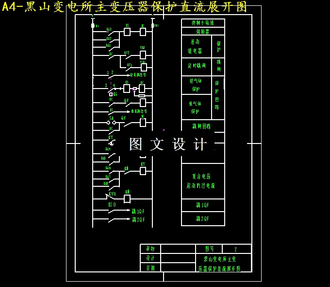 主变压器保护直流展开图