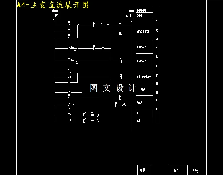 主变直流展开图