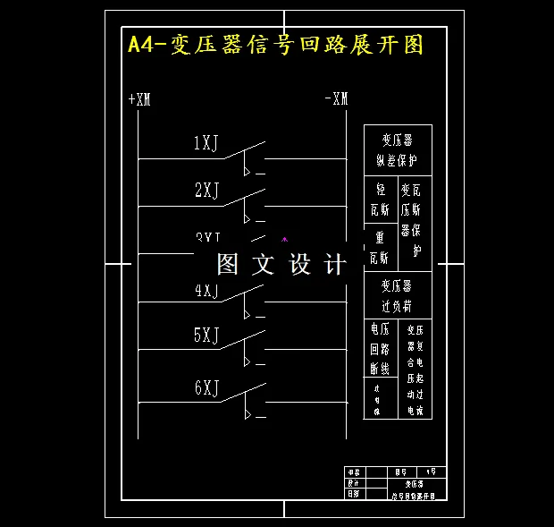 变压器信号回路展开图