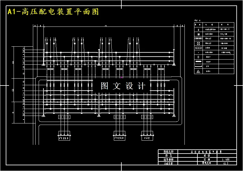 高压配电装置平面图