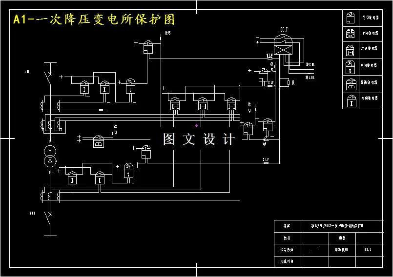 降压变电所保护图