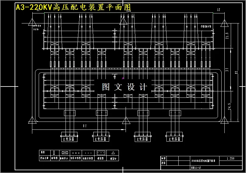 压配电装置平面图