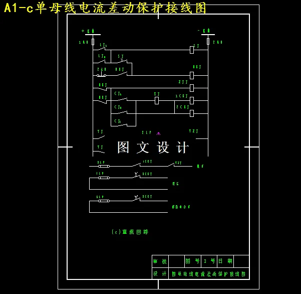 c单母线电流差动保护接线图