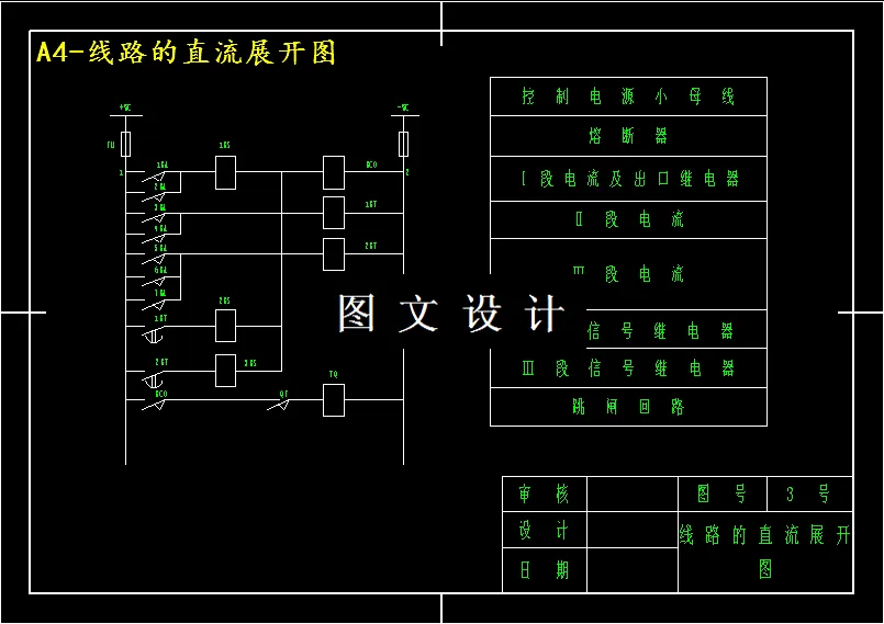 M4249-2×15MW热力发电厂继电保护二次回路设计