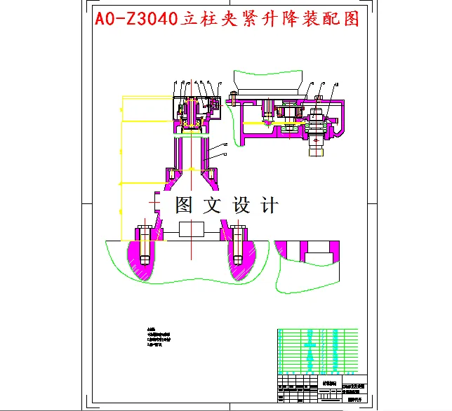 Z3040立柱夹紧升降装配图