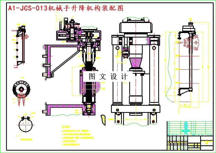 机械手升降机构装配图