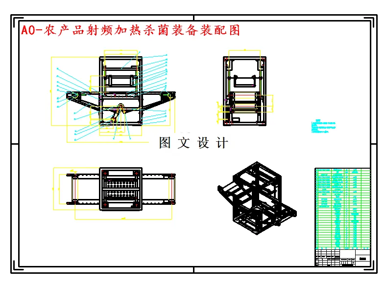 M4272-农产品射频加热杀菌装备机械部分设计