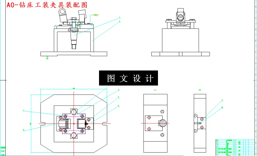 夹具装配图