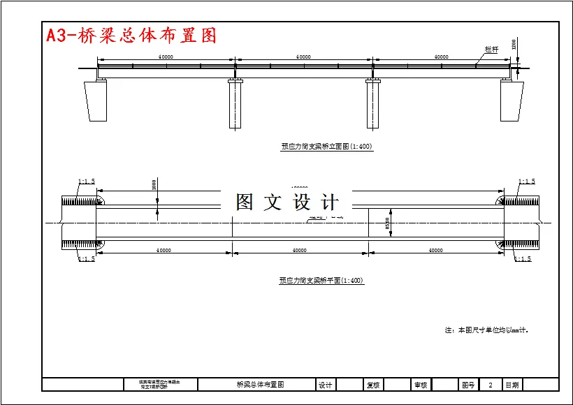 M4291-滨莱高速预应力混凝土简支梁桥四桥设计