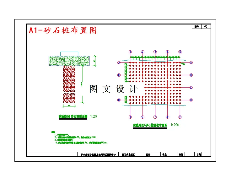 砂石桩布置图