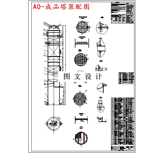 M4315-2.2万吨苯酐生产精制工段成品塔工艺设计
