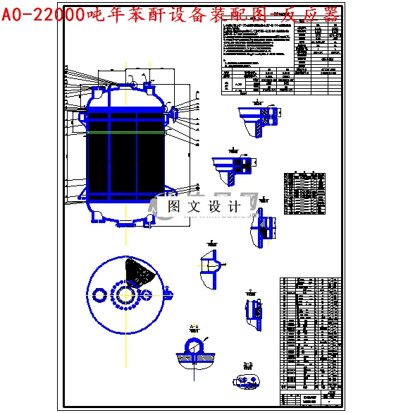 M4316-2.2万吨苯酐装置氧化合成工段反应器工艺设计