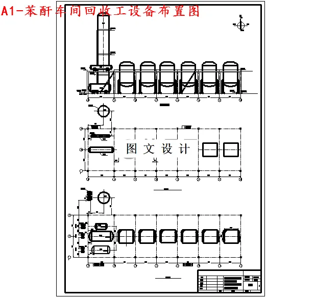 回收工设备布置图