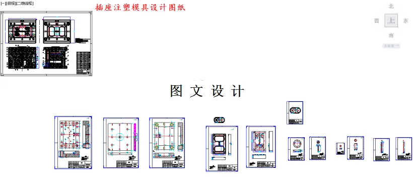 模具设计图纸14张